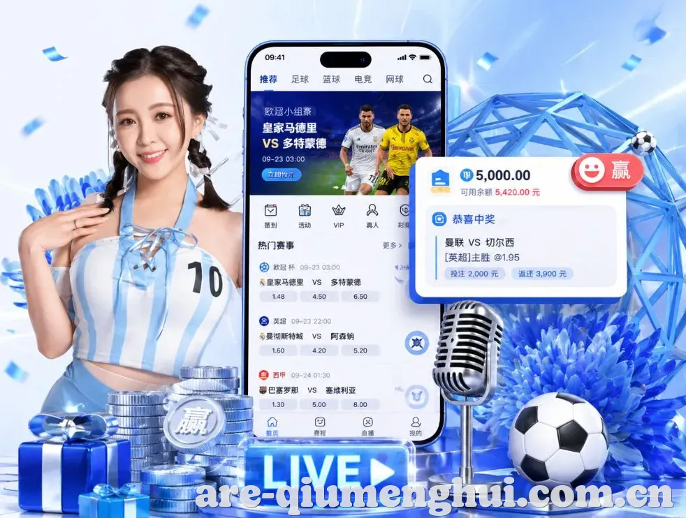 <strong>球盟会</strong>App 功能预览